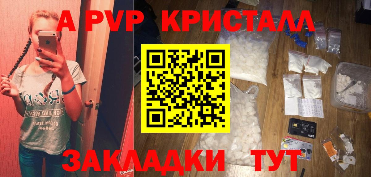 Хабаровск  Alpha PVP кристаллы  Вход с VPN  A PVP кристаллы 
