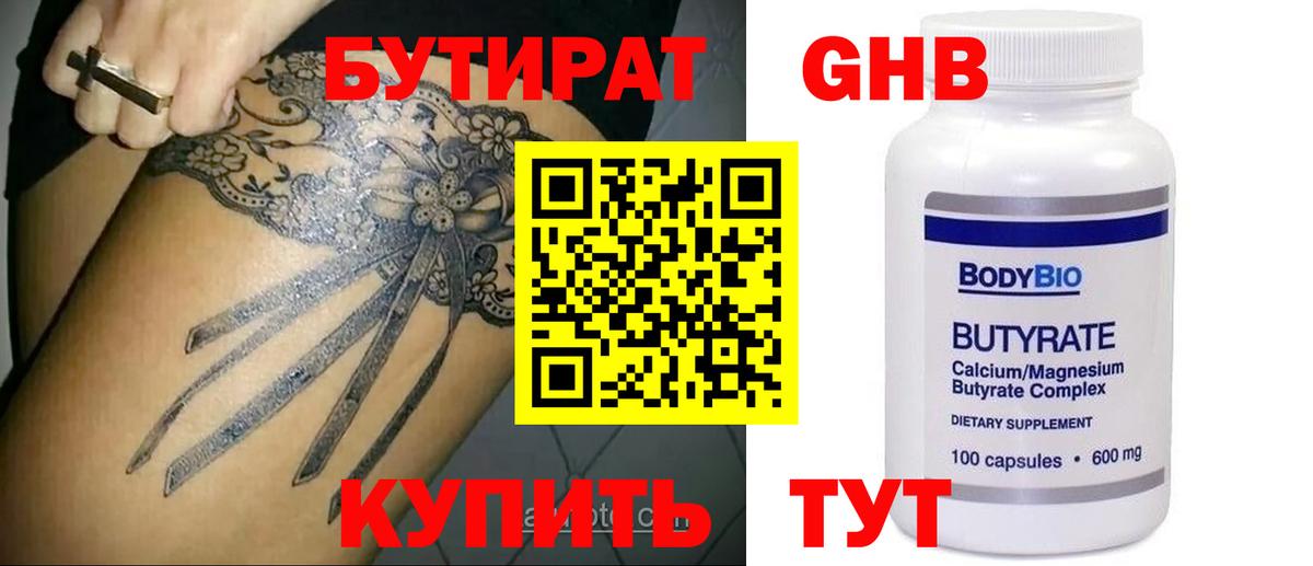 Бутират бутик  Вход с VPN  Бутират  Хабаровск 