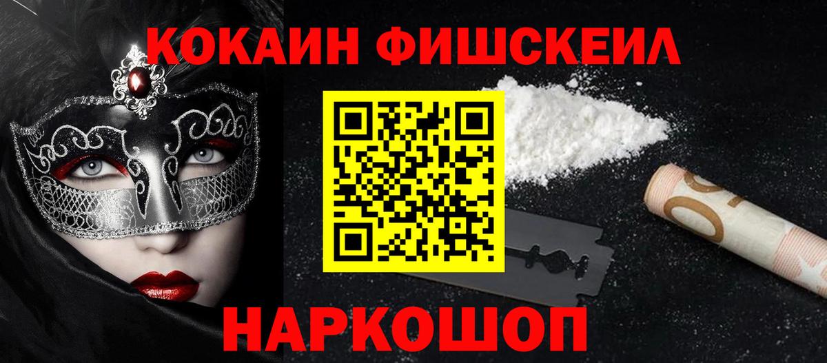Кокаин VHQ Хабаровск