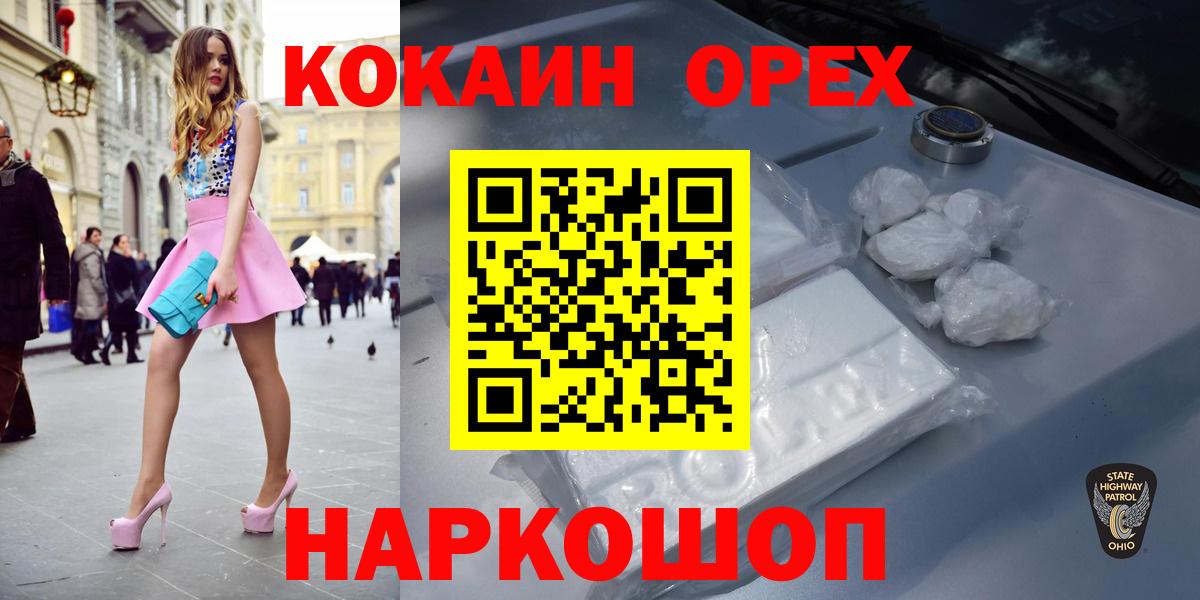 Хабаровск  КОКАИН Колумбийский  Cocaine  Вход с VPN  что такое   Кокаин Эквадор 