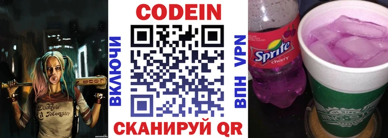 сколько стоит Хабаровск Codein Purple Drank