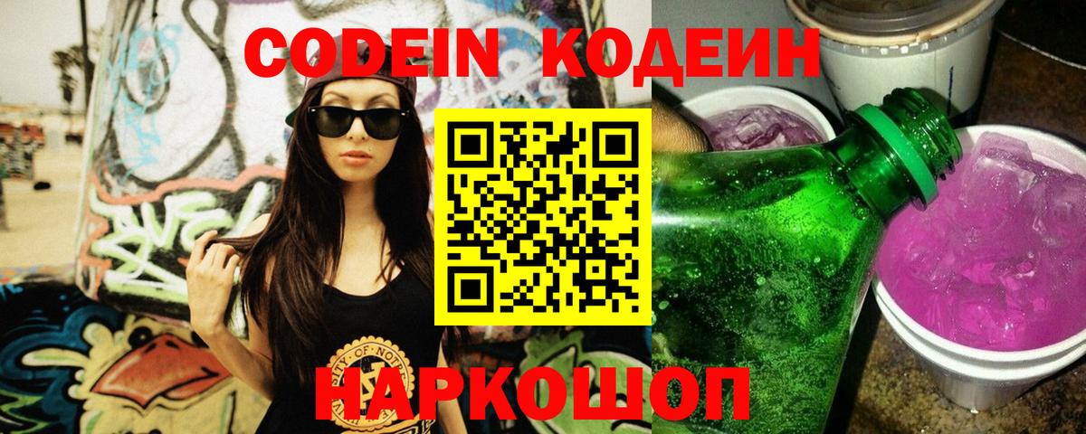 Кодеиновый сироп Lean напиток Lean (лин) Хабаровск