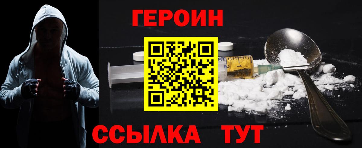ГЕРОИН герыч  Вход с VPN  Хабаровск 