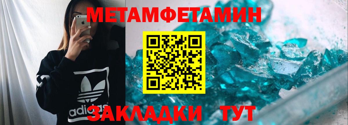 МЕТАМФЕТАМИН Methamphetamine Хабаровск