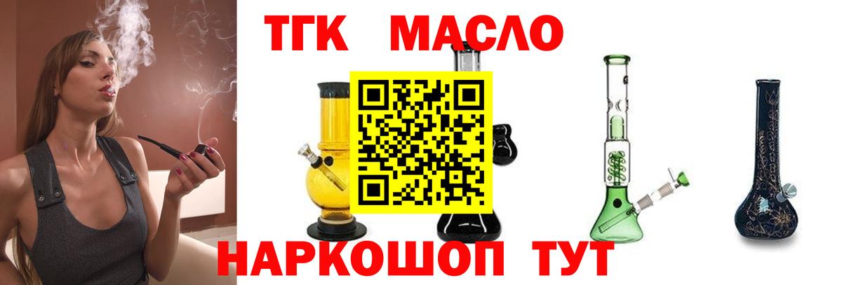 ТГК гашишное масло  Вход с VPN  Хабаровск 